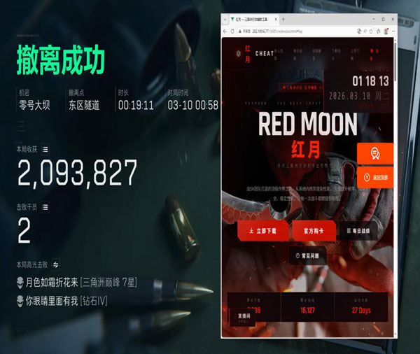 三角洲行动平板辅助器软件效果